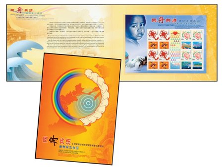 Kina - Hjælp til jordskælvs- og tsunami ofre - Postfrisk småark i mappe