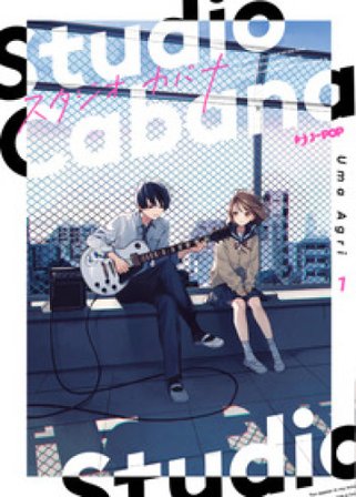 Studio Cabana. Vol. 1 Agri Uma