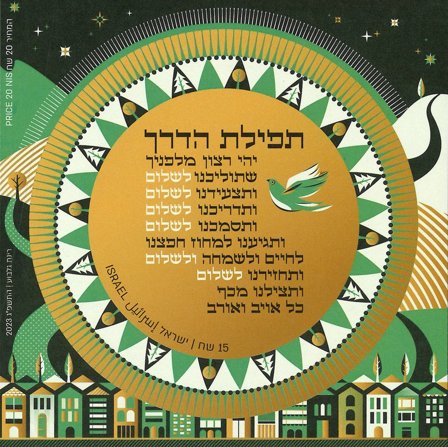 Israel - Den rejsendes bøn - Postfrisk miniark