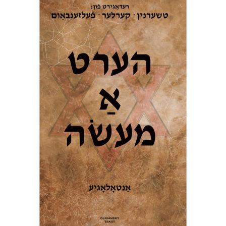 Hert a mayse - Antologye 9789198531824
