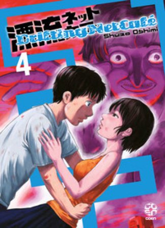 Drifting net cafè. Vol. 5 Shuzo Oshimi