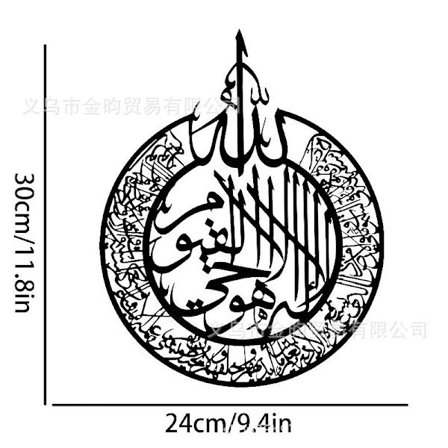 EID AL FITR Islamisk Vægkunst Ayatul Kursi Klistermærker
