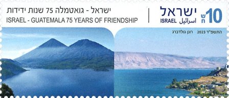 Israel - Fælles udgivelse med Guatemala - Postfrisk frimærke