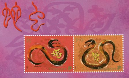 Singapore 2013 - Slangens år specialminiark - Postfrisk specialminiark