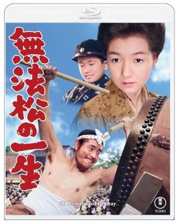 Muhoumatsu No Isshou 4K Remaster