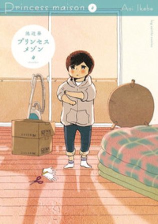Princess maison. Vol. 4 Aoi Ikebe