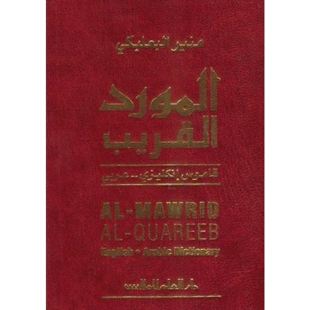 Al-mawrid al-qareeb - an english 9789953902135