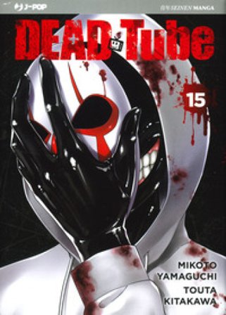 Dead tube. Vol. 15 Mikoto Yamaguchi