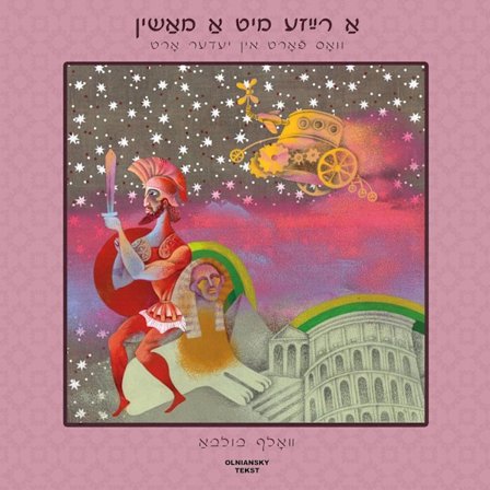 A rayze mit a mashin vos fort in yeder ort 9789198531886