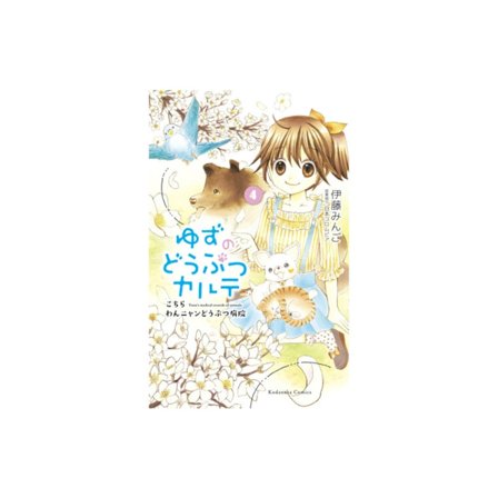 Yuzu the Pet Vet 4 (häftad, eng)