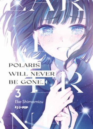 Polaris will never be gone. Vol. 3 Eke Shimamizu