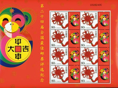 Kina 2005 - Abens år - Postfrisk småark