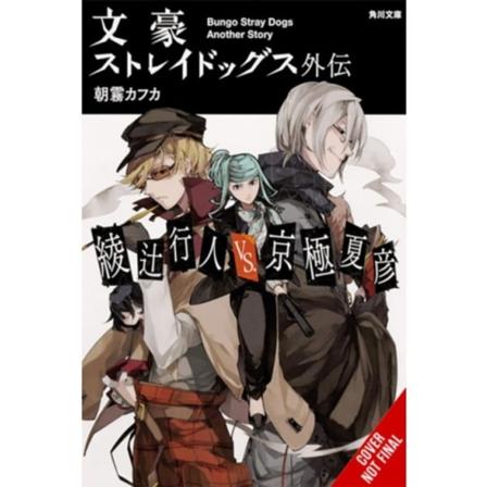 Bungo Stray Dogs Side Story: Yukito Ayatsuji vs. Natsuhiko Kyogoku (light novel) (häftad, eng)
