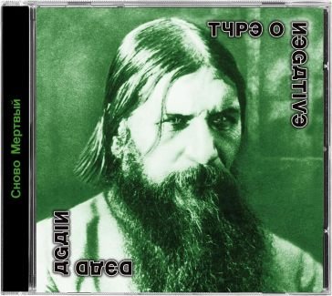 Dead again Type O Negative