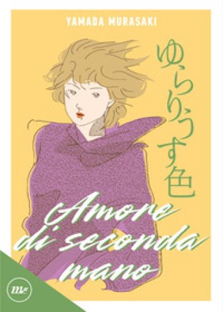 Amore di seconda mano Yamada Murasaki