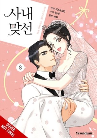 A Business Proposal, Vol. 8