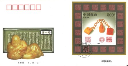 Kina - Stenkunst - Førstedagskuvert med miniark