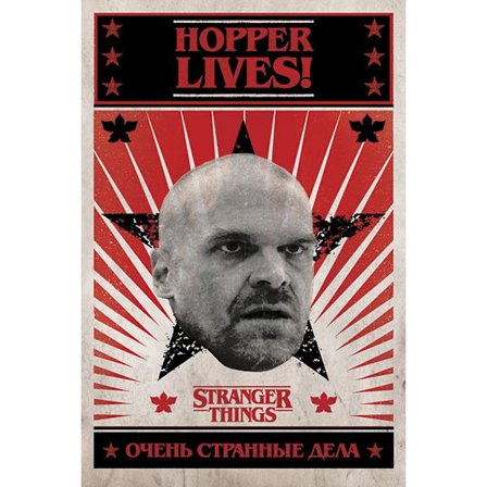 Stranger Things (Hopper Lives)