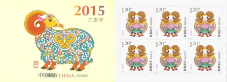 Kina 2015 - Gedens år - Postfrisk frimærkehæfte