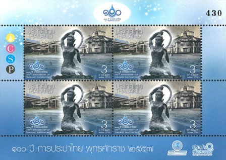 Thailand 2014 - Vandværk type A - Postfrisk miniark