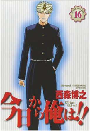 Due come noi!!. Vol. 32 Hiroyuki Nishimori