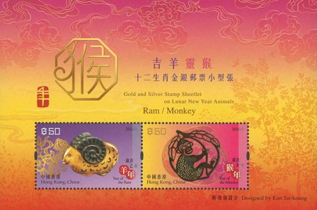 Hong kong 2015-2016 - Gedens år bliver til abens år - Postfrisk miniark med ægte guld og ægthedsbevis