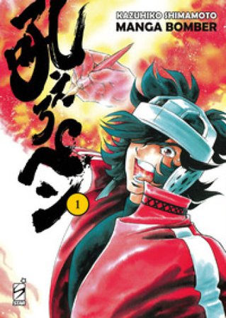 Manga bomber. New edition. Vol. 1 Kazuhiko Shimamoto