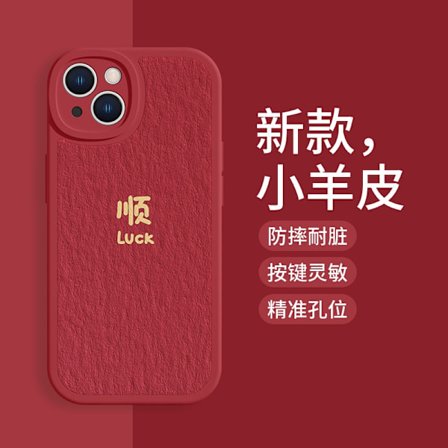 Etui til iPhone15pro lammeskind rød Shun3 Guofeng Fortune Lammeskind År Kreativ Blød