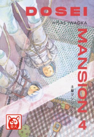 Dosei Mansion. Vol. 4 Hisae Iwaoka