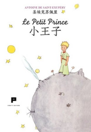 Le petit prince. Ediz. cinese Antoine de Saint-Exupéry