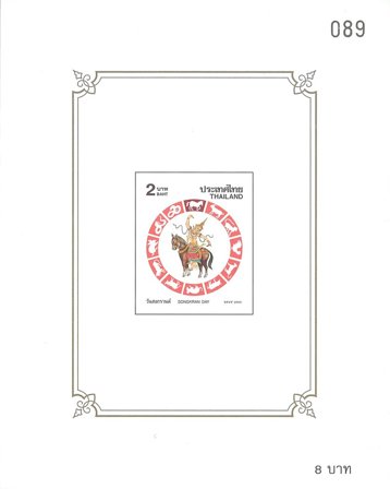 Thailand 2014 - Hestens år - Postfrisk utakket miniark