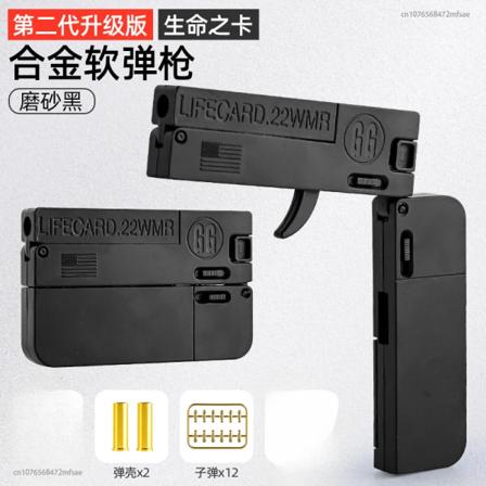 The New Card Of Life Andra generationens Vuxen Tide Play Vikbar Alloy Card Gun Toy Boy Soft Bullet Gun Toy 2