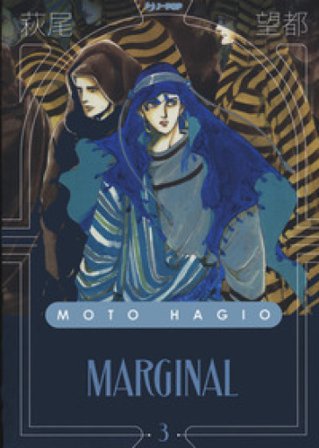 Marginal. Vol. 3 Moto Hagio