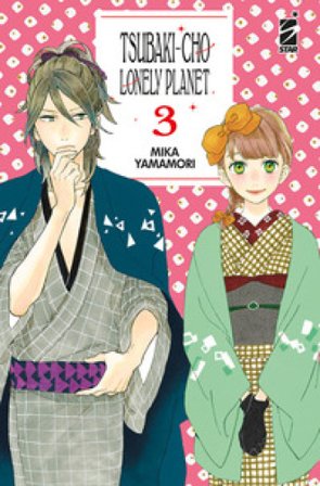 Tsubaki-cho Lonely Planet. New edition. Vol. 3 Mika Yamamori