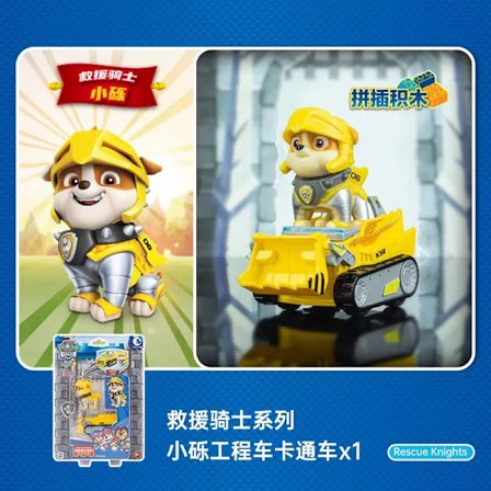 Ryhmä Hau Voimakoira Rakennuspalikat Archie Maomao Partio Vedettävä Auto Koira Ryder Setti Lelut - Ryhmä Hau Pelastusritarit vedettävä auto - Xiaoli