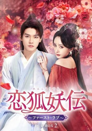 Fox Spirit Matchmaker. Red-Moon Pact