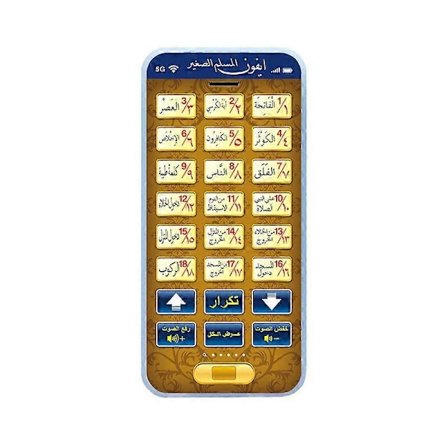 18 Kapitler Hellig Koran Læringsmaskine Legetøjsplade Børn Uddannelsesmæssig Tablet til Muslimsk Islam Elektrisk