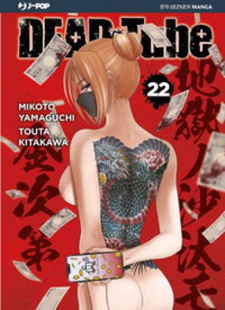 Dead tube. Vol. 22 Mikoto Yamaguchi