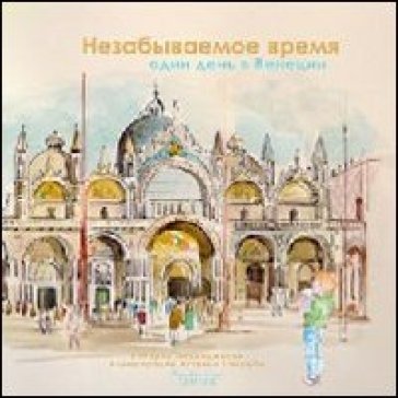 Il tempo più bello. Un giorno a Venezia. Ediz. russa Roberto Parmeggiani