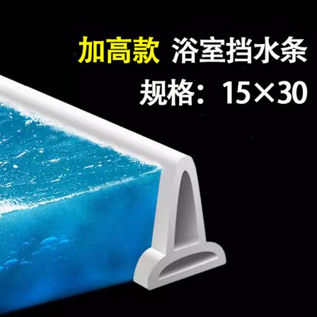 Suihkukynnys/Vesieriste - Vettä Pidättävä Lista - Itsekiinnittyvä Suihkulista - 2m