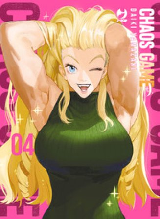 Chaos game. Vol. 4 Daiki Yamazaki