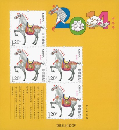 Kina 2014 - Hestens år - Postfrisk miniark