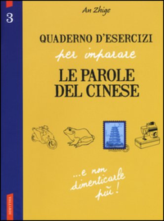 Quaderno d'esercizi per imparare le parole del cinese. Vol. 3 Zhige An