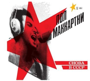 Choba b cccp (180gr.) Paul McCartney