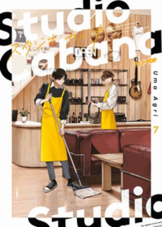 Studio cabana. Vol. 7 Agri Uma