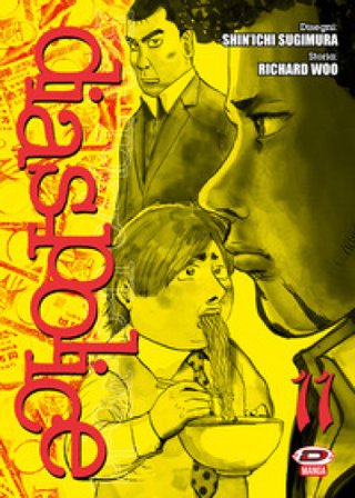 Dias Police. Real Tokyo underworld. Vol. 11 Richard Woo