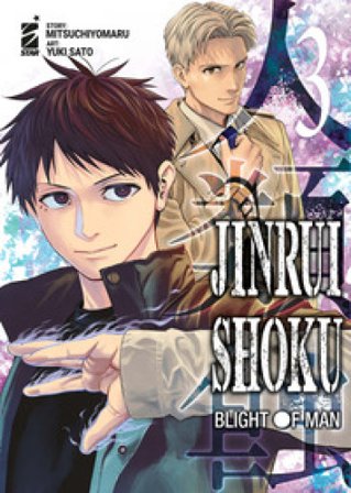 Jinrui-shoku: blight of man. Vol. 3 Mitsuchiyomaru