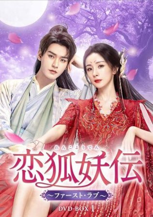 Fox Spirit Matchmaker. Red-Moon Pact