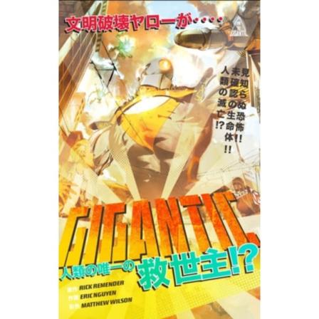 Gigantic (häftad, eng)