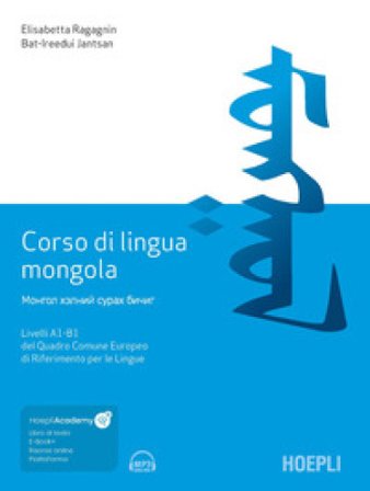 Corso di lingua mongola. Livelli A1-B1 del Quadro Comune Europeo di Riferimento per le Lingue. Con file audio MP3 Elisabetta Ragagnin